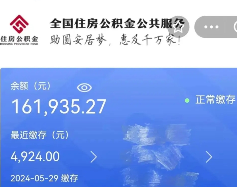 潮州取封存公积金流程（提取封存公积金）